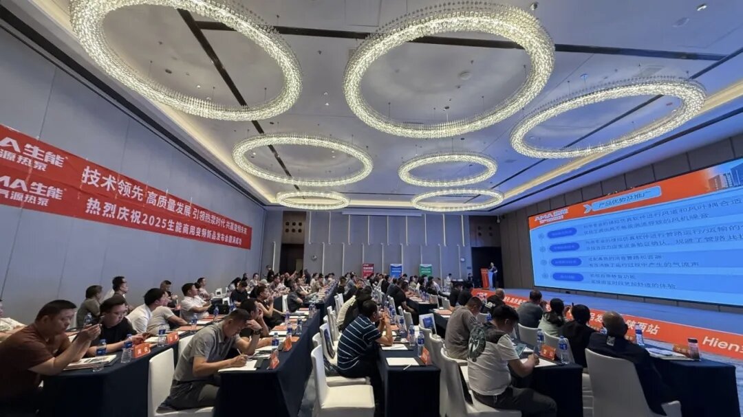 技术领先 高质量发展 | 2025生能空气能商用变频新品发布会—陕西站圆满成功