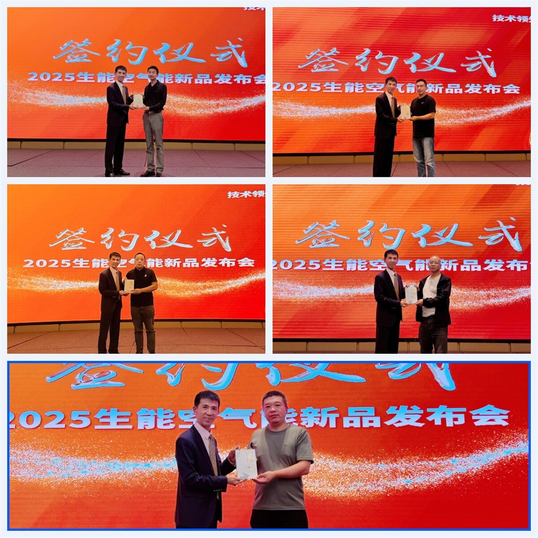 技术领先 高质量发展 | 2025生能空气能商用变频新品发布会—陕西站圆满成功