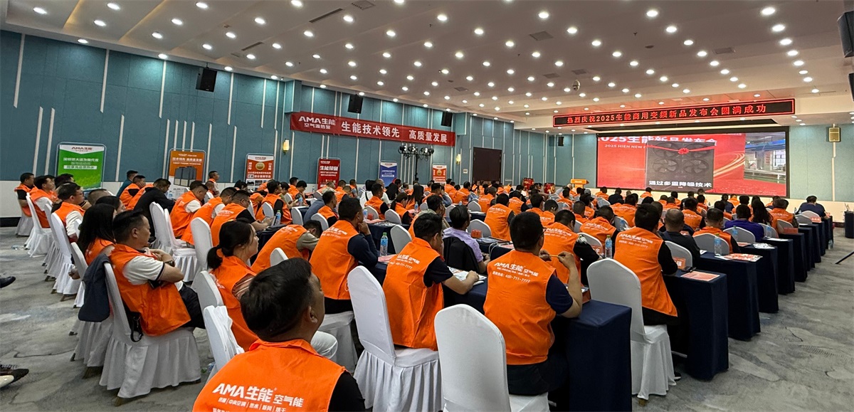 技术领先 高质量发展 | 2025生能空气能商用变频新品发布会—甘肃站圆满成功