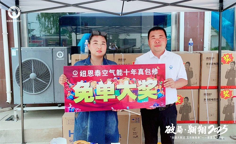 纽恩泰五月抽免单活动捷报：多地单场破百台，免单大奖点燃消费热情