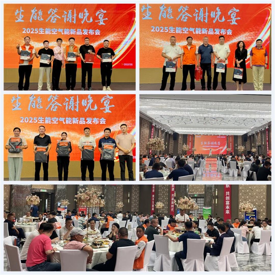 技术领先 高质量发展 | 2025生能空气能商用变频新品发布会—吉林站圆满成功