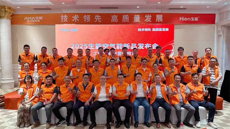 技术领先 高质量发展 | 2025生能空气能商用变频新品发布会—天津站圆满成功