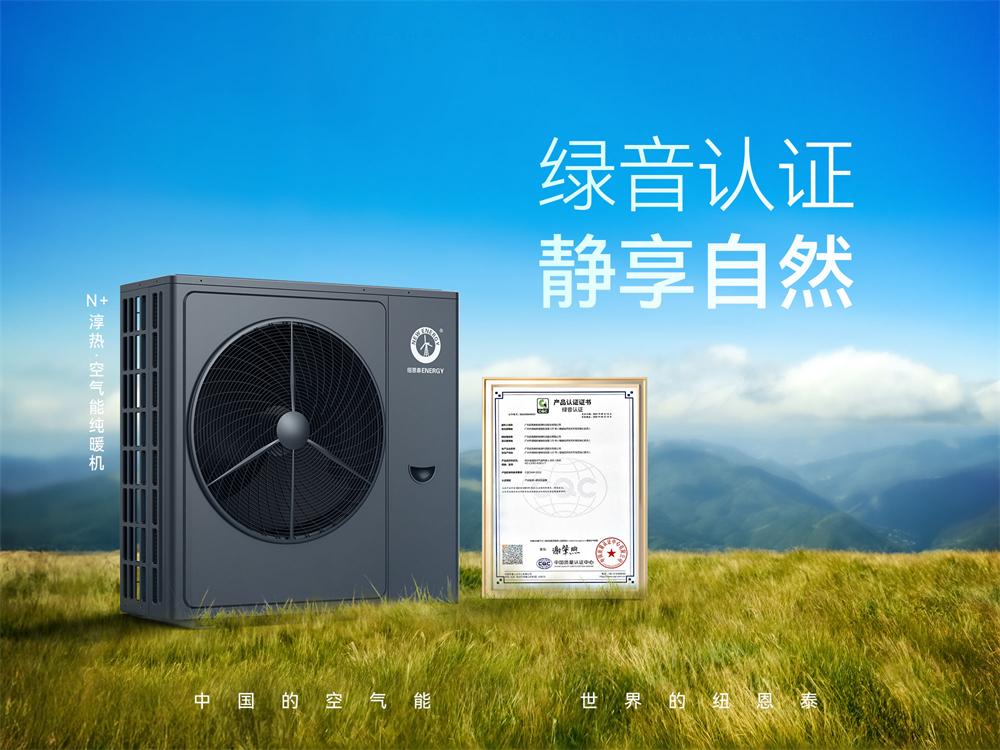 纽恩泰新能源：胡润中国新能源百强企业，户式三联供技术领先