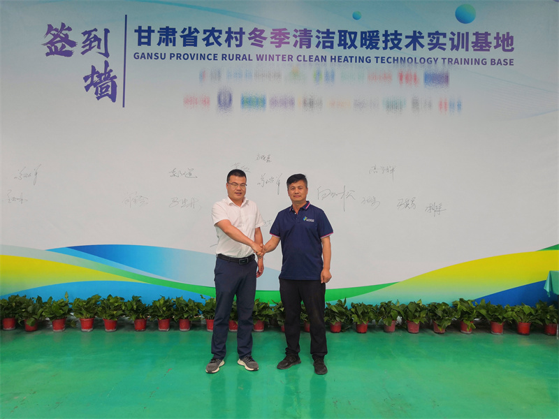 生能空气能携手甘肃清洁取暖实训基地，以技术引领绿色取暖潮流！