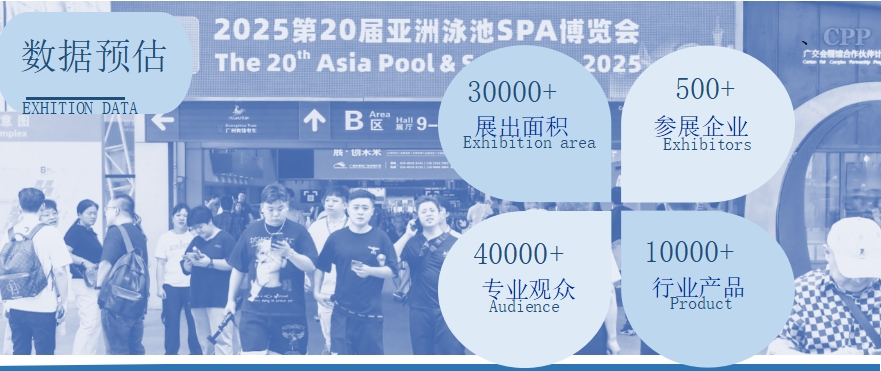 2026亚洲泳池SPA博览会