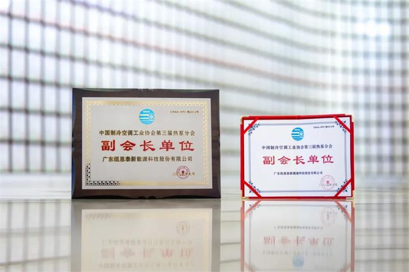 2025中国热泵产业高质量发展大会案例集收录纽恩泰两大工程项目