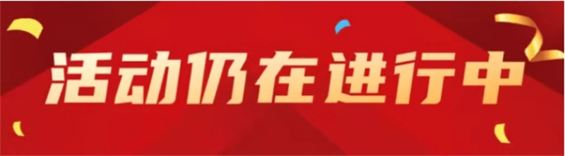 生能空气能购机送豪礼活动持续升温，十三地再掀消费热潮！