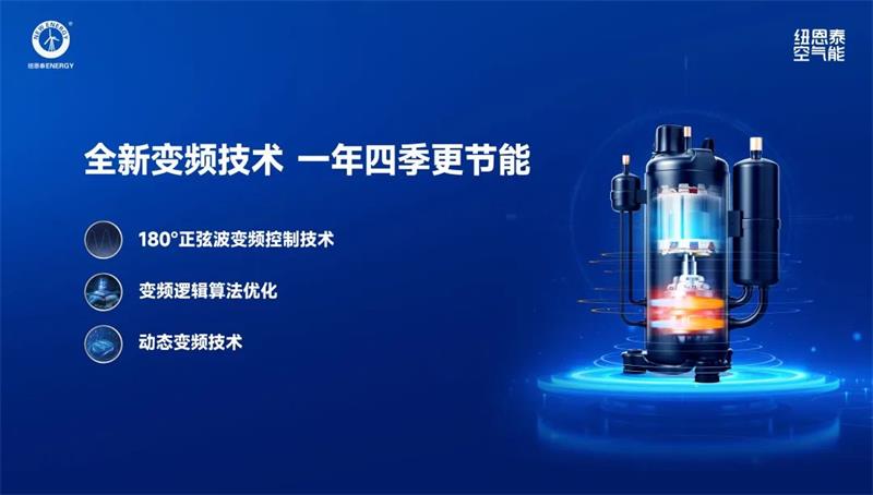 纽恩泰空气能：大型商场冷暖系统高效调节