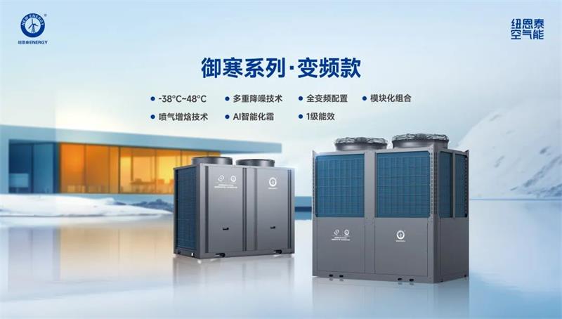 纽恩泰空气能：大型商场冷暖系统高效调节