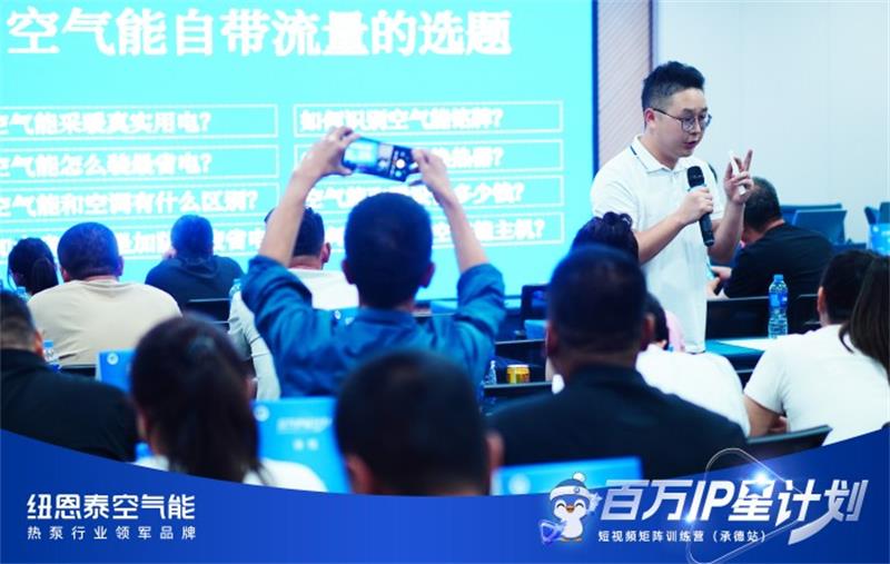 空气能经销商必看：纽恩泰教你用短视频精准获客