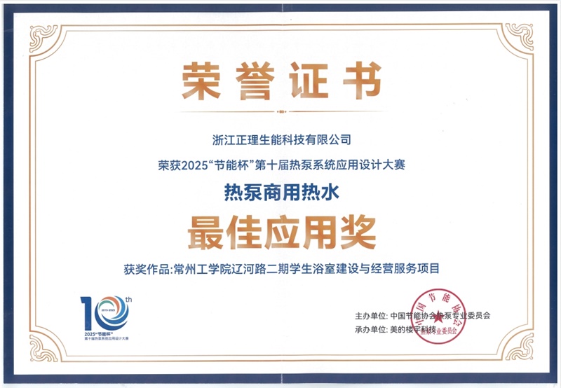 揭秘生能获奖项目：常州工学院学生浴室热泵系统全解析