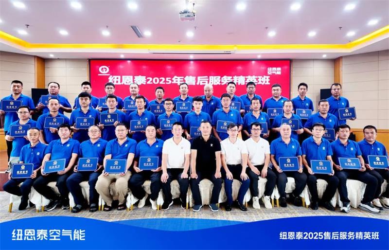 纽恩泰空气能售后精英班（华北站）：理论+实战提升服务水平