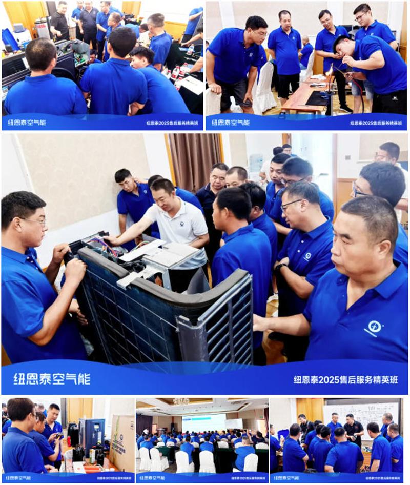 纽恩泰空气能售后精英班（华北站）：理论+实战提升服务水平