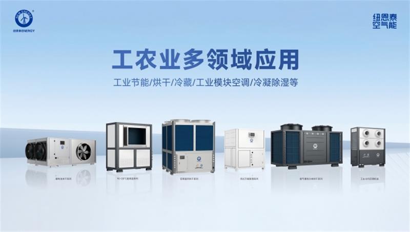 选纽恩泰热泵烘干,饲料加工年运行成本降48%