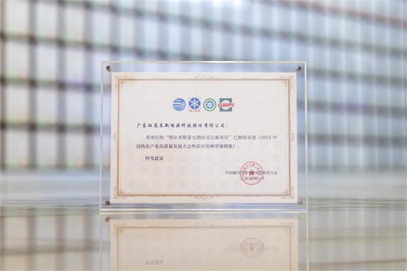 2025中国热泵产业高质量发展典型案例集：综合能源解决方案