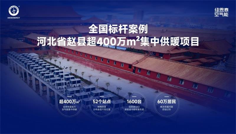 2025中国热泵产业高质量发展典型案例集：综合能源解决方案