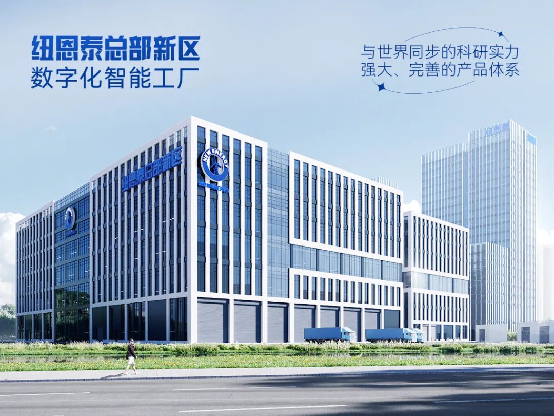 20条智能产线加持！纽恩泰超级工厂入选广东2025先进级智能工厂