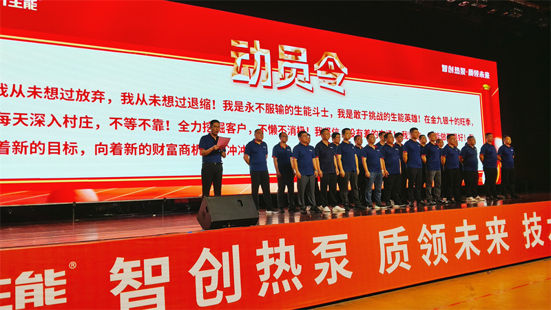 智创热泵·质领未来 | 2025生能华北区域秋季品牌推介会圆满成功