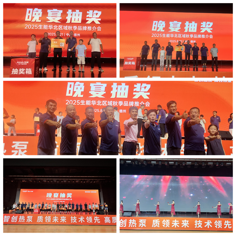 智创热泵·质领未来 | 2025生能华北区域秋季品牌推介会圆满成功
