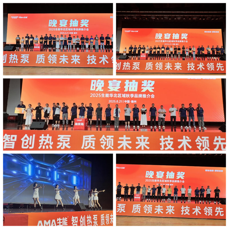 智创热泵·质领未来 | 2025生能华北区域秋季品牌推介会圆满成功