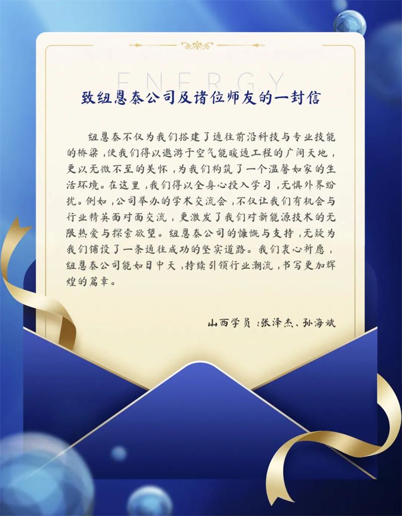 学员感谢信刷屏！纽恩泰第23期暖通实训书写行业责任担当