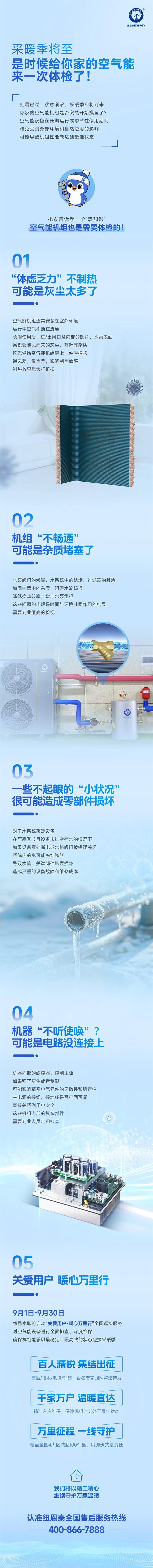 纽恩泰百人专业售后团队“暖心万里行”活动即将启动，深度维保,覆盖百县