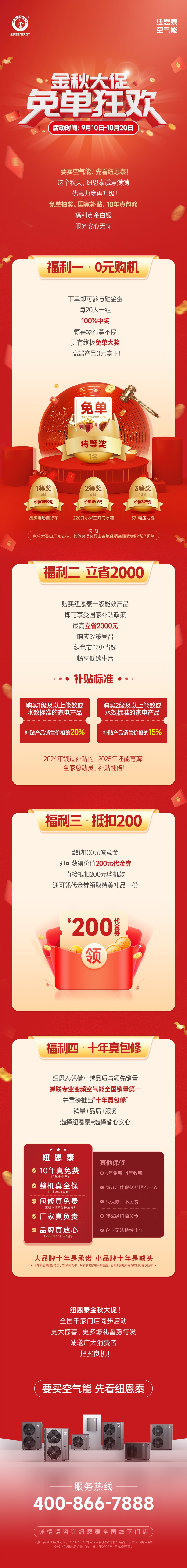 要买空气能，先看纽恩泰：金秋大促,免单狂欢福利多