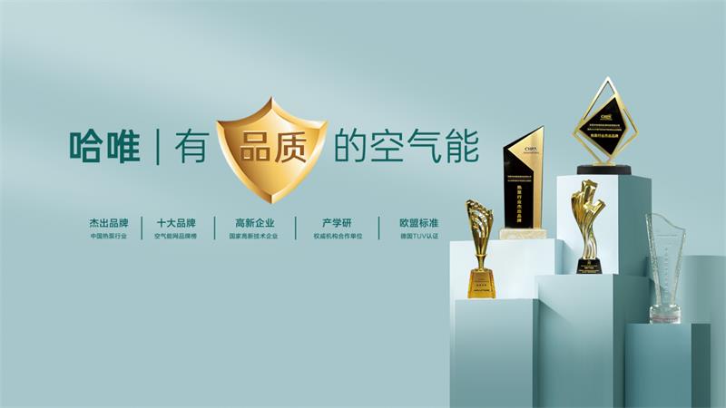 2025年商用空气能厂家推荐，助力大型商业场所智慧供暖