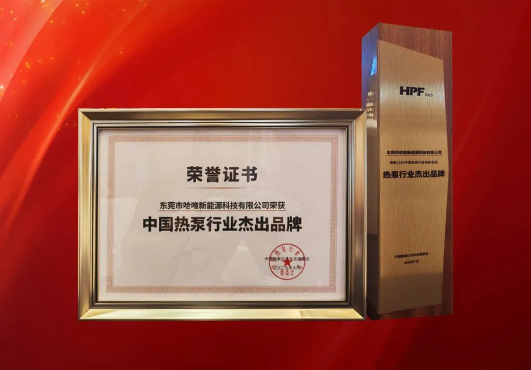 韧性生长 奠基未来 | 哈唯2025的确定性回答