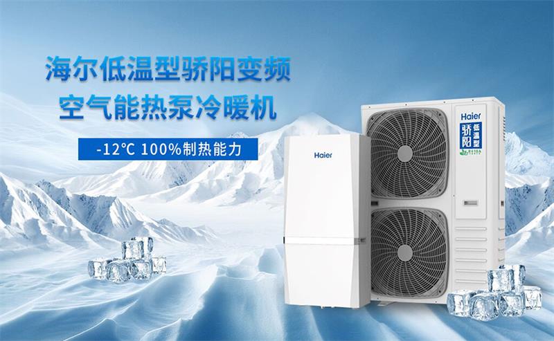 酒店供暖革新：空气能十大品牌打造温暖舒适体验