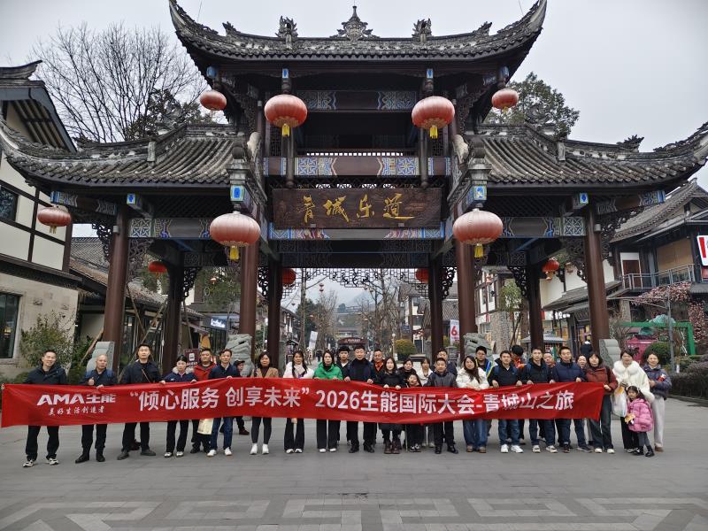 心服务,新未来|2026生能国际大会擘画高质量发展新格局