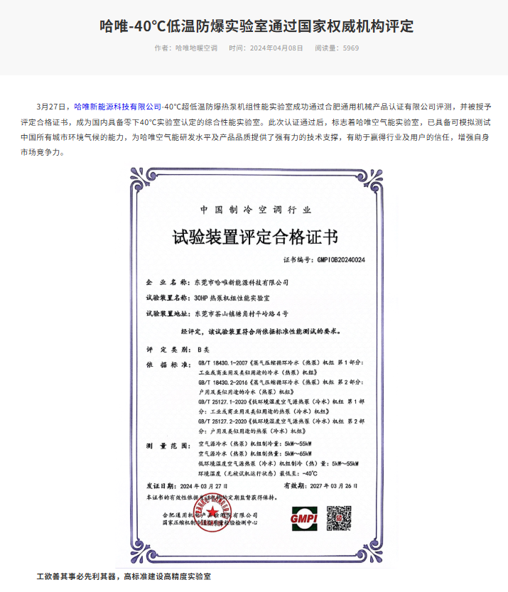 空气能热水器十大品牌汇总，热水项目选购避坑指南