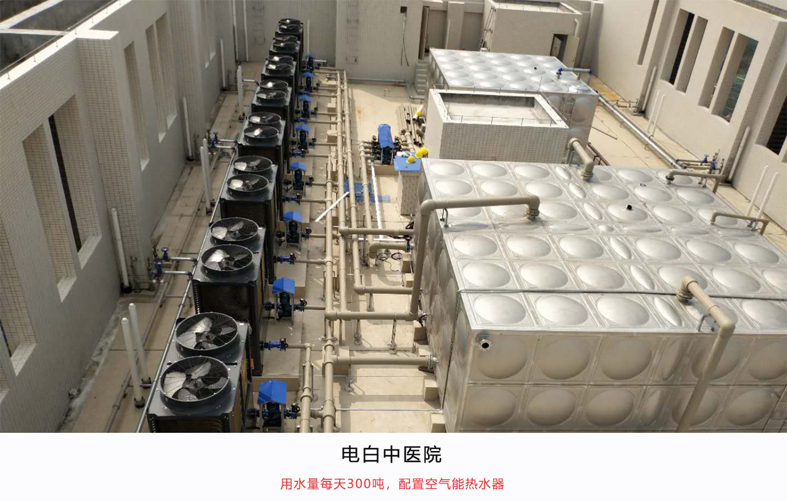 看空气能中央热水工程十大品牌要注意哪些点