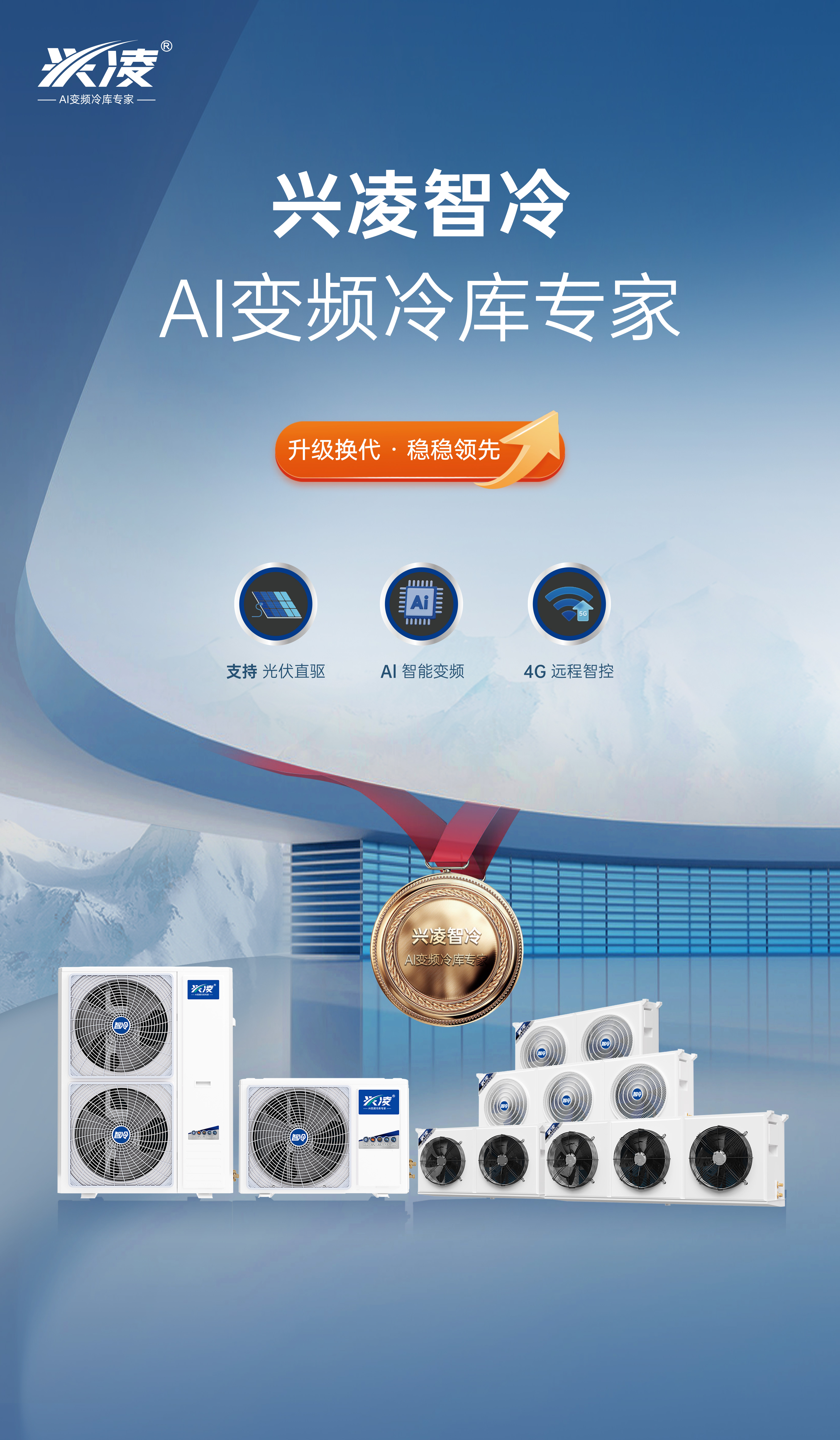 2026制冷设备加盟代理有哪些？