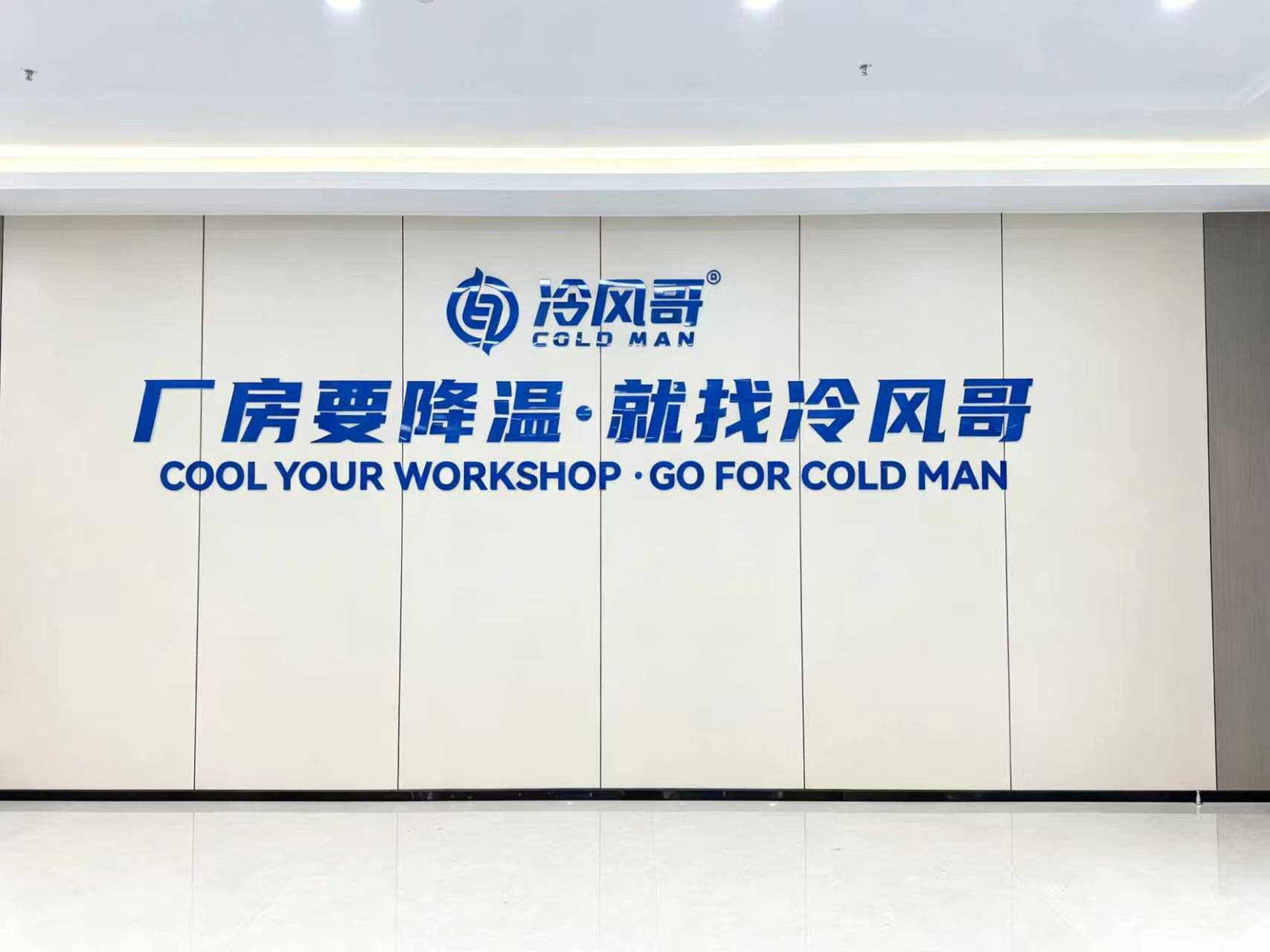 国内工业商用冷风机生产厂家对比