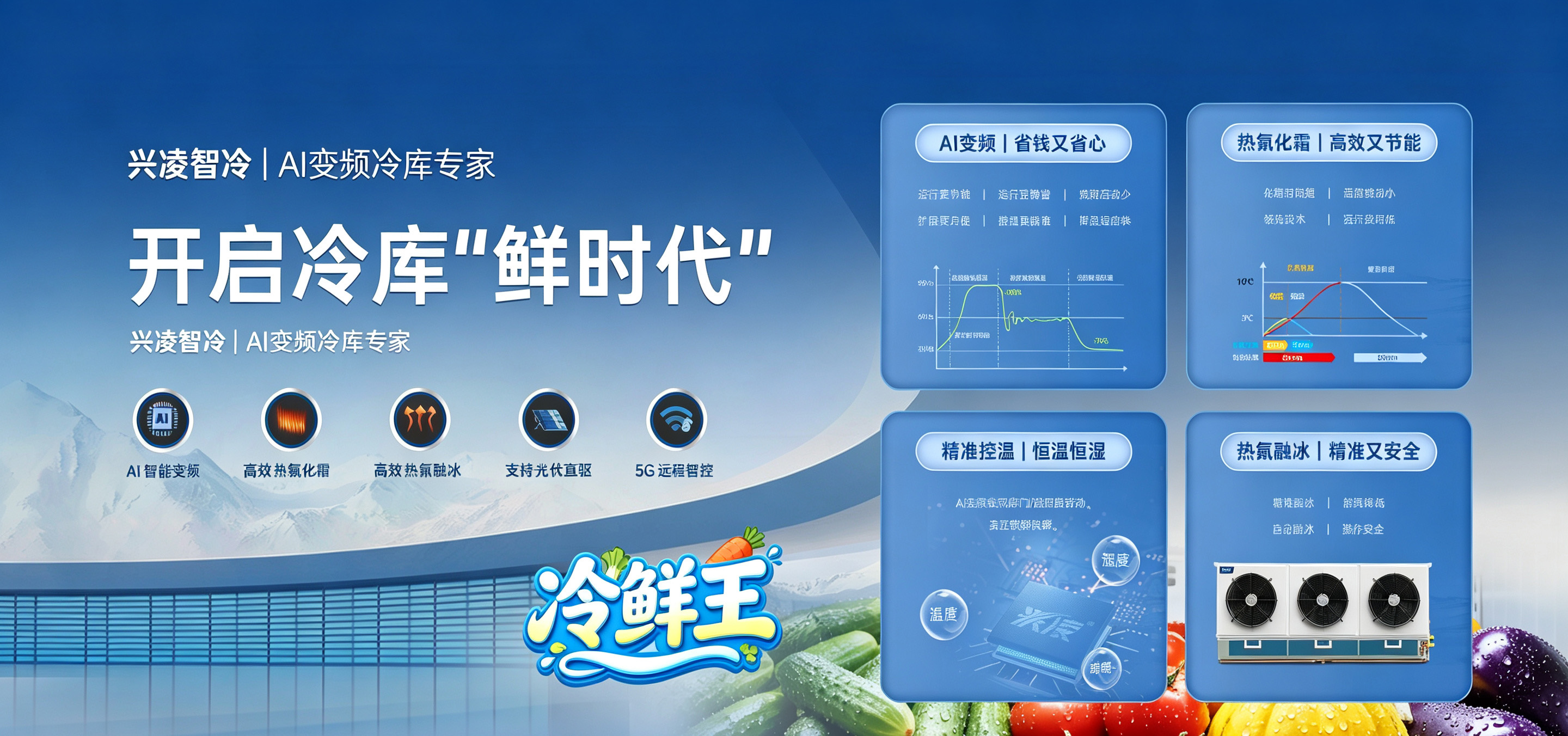 国内冷库机主流品牌|冷链采购选型参考